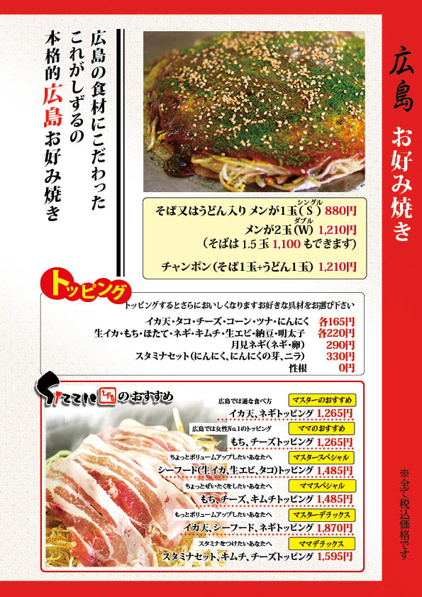 広島の食材にこだわったこれが“しずる”の本格派広島流お好み焼き