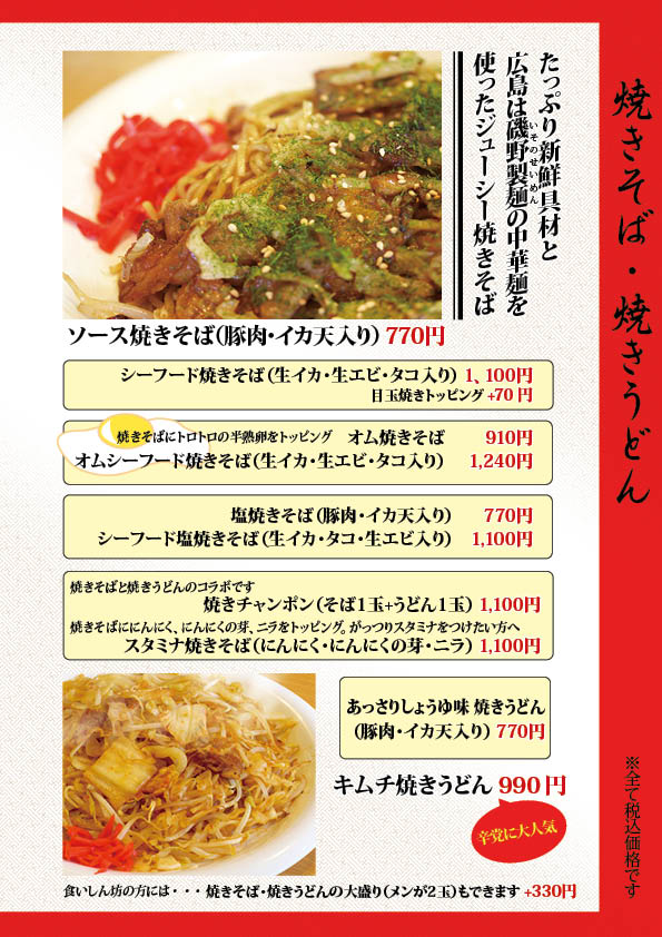 たっぷり新鮮具材と、広島は磯野製麺の中華麺を使ったジューシー焼きそば。辛党に人気、キムチ焼きうどん
